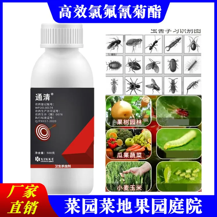 【升级配方】高效氯氟氰菊酯室外杀虫剂蚊蔬菜瓜果花卉果园通用大瓶