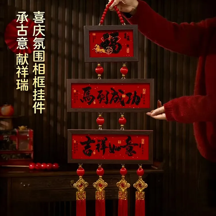 马年新款立体相框福字挂饰春节客厅装饰用品