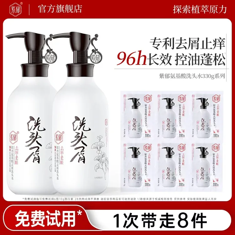 紫郁氨基酸去屑洗发水护发素套装止痒控油清爽蓬松旗舰店官方正品