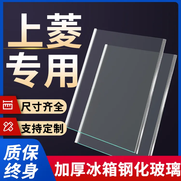 适用上菱冰箱玻璃隔板钢化分层板冷冻冷藏室层架分隔板配件大全