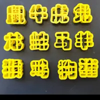 十二生肖字模具鼠牛虎兔龙蛇马羊猴鸡狗猪文字模具手工DIY模具
