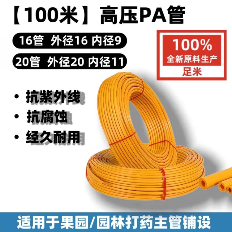 /20PA高压打药管喷药管农用打药机柱塞泵喷雾管尼龙管高压管五金