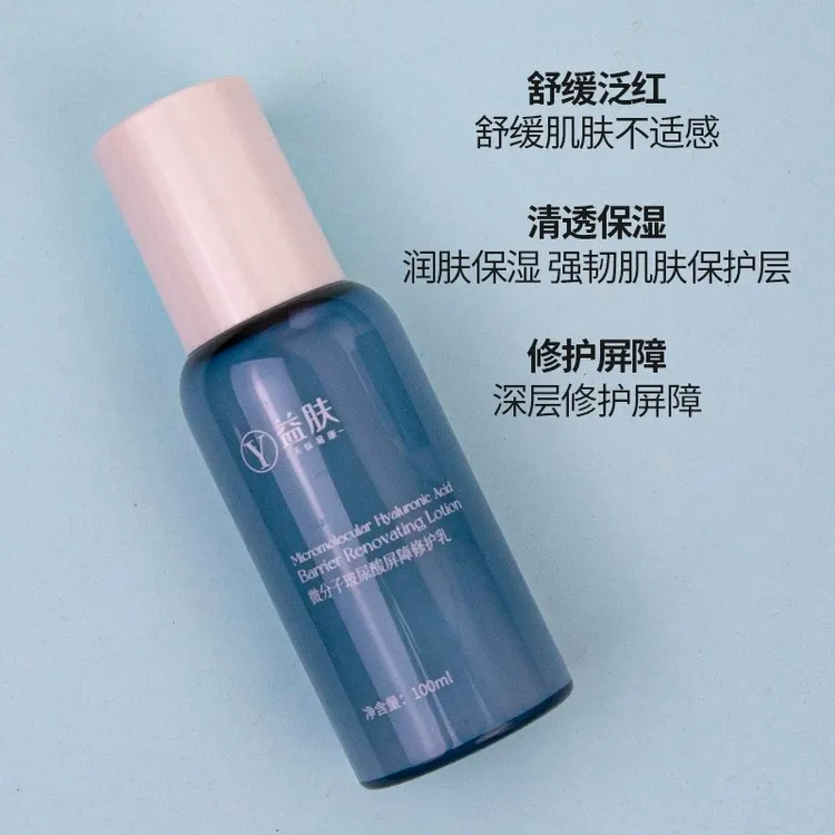 益肤微分子玻尿酸屏障修护保湿乳100ml