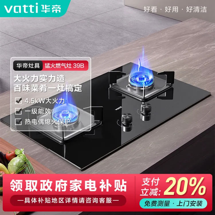 Vatti/华帝i10039b两用灶燃气灶具台式钢化玻璃煤气灶双灶家用