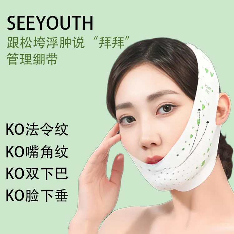 SEEYOUTH日夜双效婴儿肌负离子提拉面罩紧致v脸神器改善脸部下垂