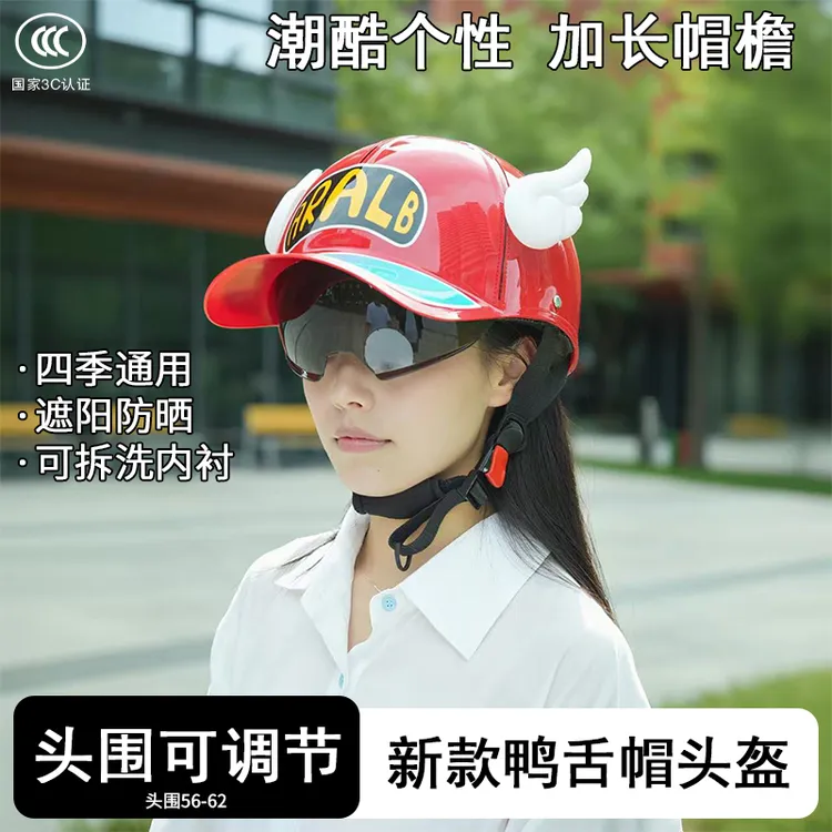 【国标3C认证】鸭舌帽电动车时尚防风秋季防风透气护耳四季通用头盔