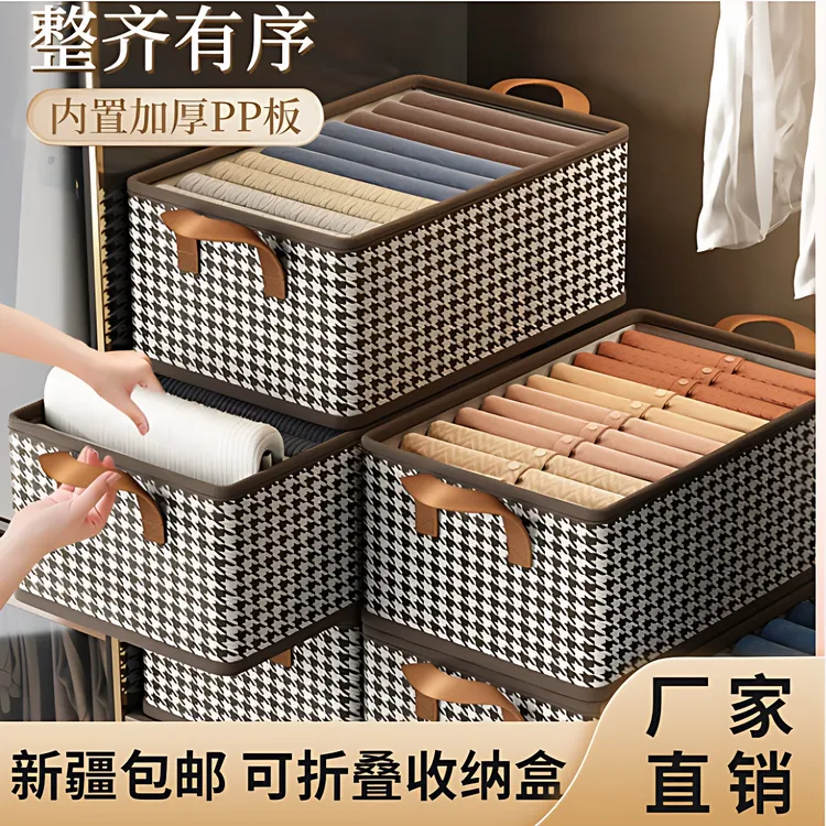 【新疆包邮】千鸟纹衣物裤子收纳盒衣服箱布艺可折叠整理衣柜储物筐