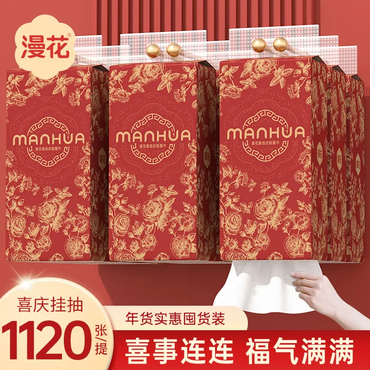 漫花囍庆款柔软挂抽抽纸纸巾婚庆用纸巾10提/箱餐巾纸柔软面巾纸