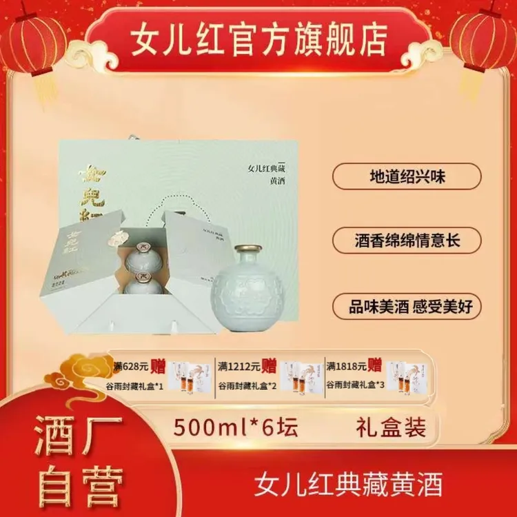 女儿红绍兴酒 500ml*6坛典藏黄酒半干型花雕酒原箱发货