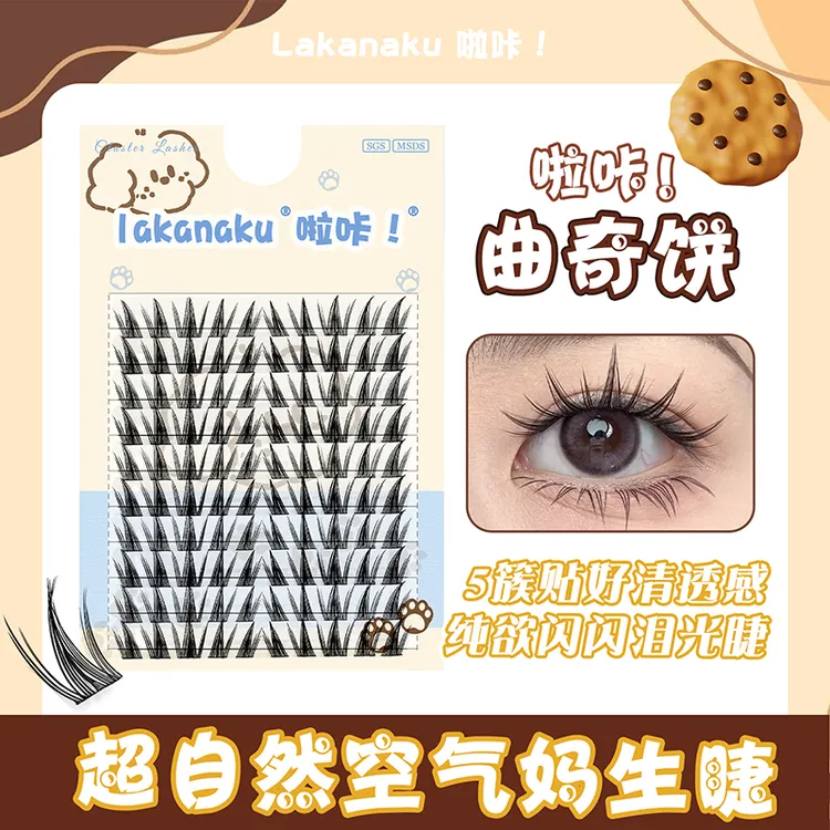 曲奇饼单簇睫毛啦咔甜点系列向日葵漫画眼妆清淡自然妆容纯欲睫毛