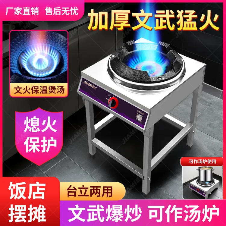 嘉米猛火灶商用猛火燃气灶带熄火保液化气饭店专用猛火灶超大火力