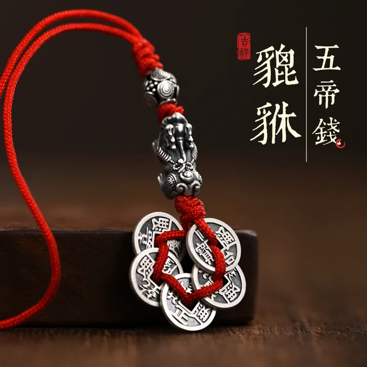 罗泰老银匠99纯银貔貅五帝钱钥匙扣挂件男女款国风包包手机挂饰品
