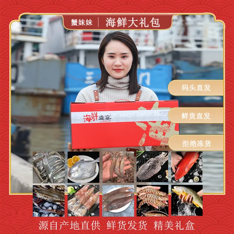 海鲜大礼包 鲜货码头直发 过年送礼 年货 精美礼盒