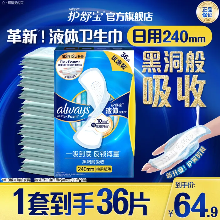 【母婴类工厂】护舒宝液体卫生巾日用透气放心姨妈巾正品组合推荐DB
