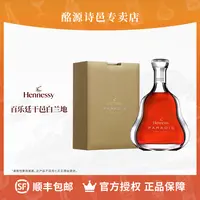 轩尼诗百乐廷杯莫停700ml干邑白兰地进口洋酒白兰地酒