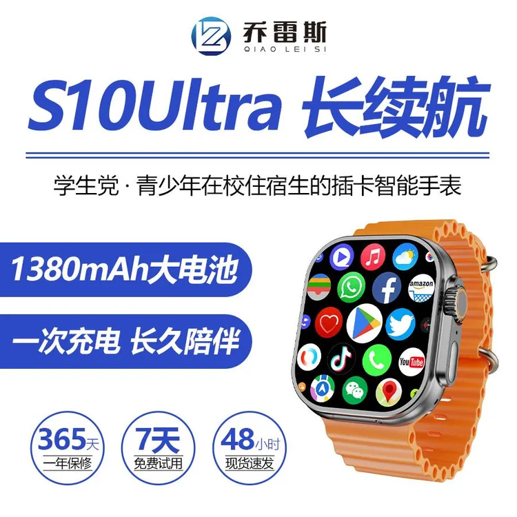 华强北S10Ultra待机王长续航插卡手表全网通WiFi下载APP拍照手表