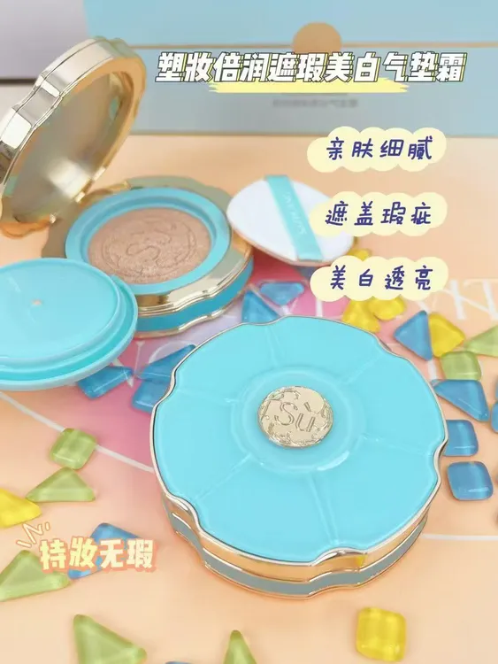 塑妆倍润遮瑕美白气垫霜