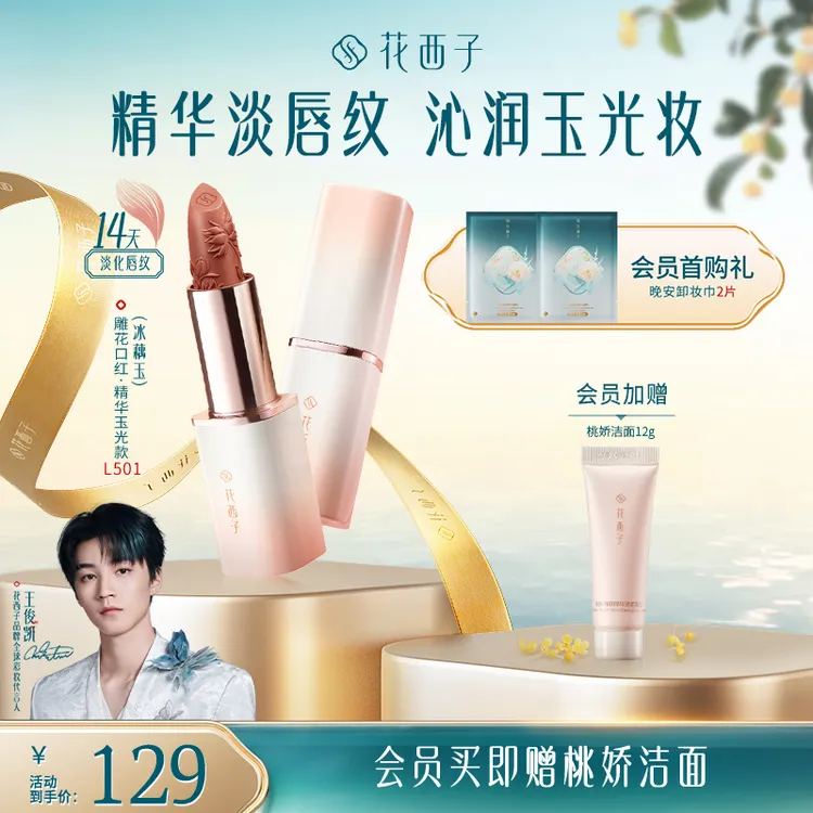 【爆款好物】花西子雕花口红精华玉光版丰盈滋润宋礼物琥珀流光风
