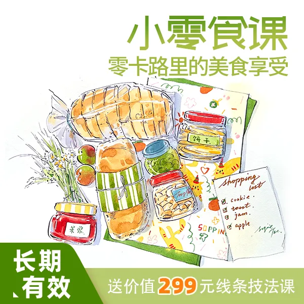 如何画出不同材质和质感的小零食和下午茶