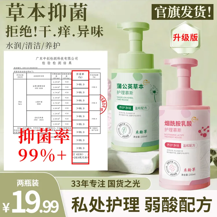 【抑菌+净味】禾龄草私密洗护理净味清爽清洗去味温和留香清洁慕斯