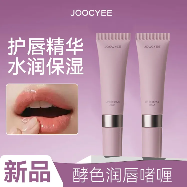 【新品】Joocyee酵色润唇啫喱精华膏护唇水润唇膏保湿养护打底学生