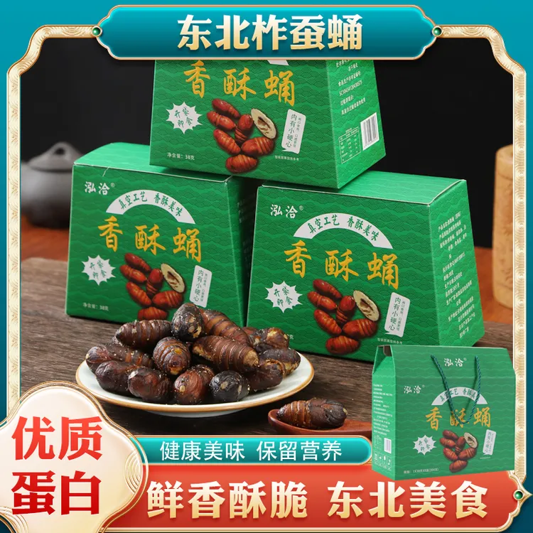 【香酥蛹】东北风味香酥柞蚕蛹大蚕蛹