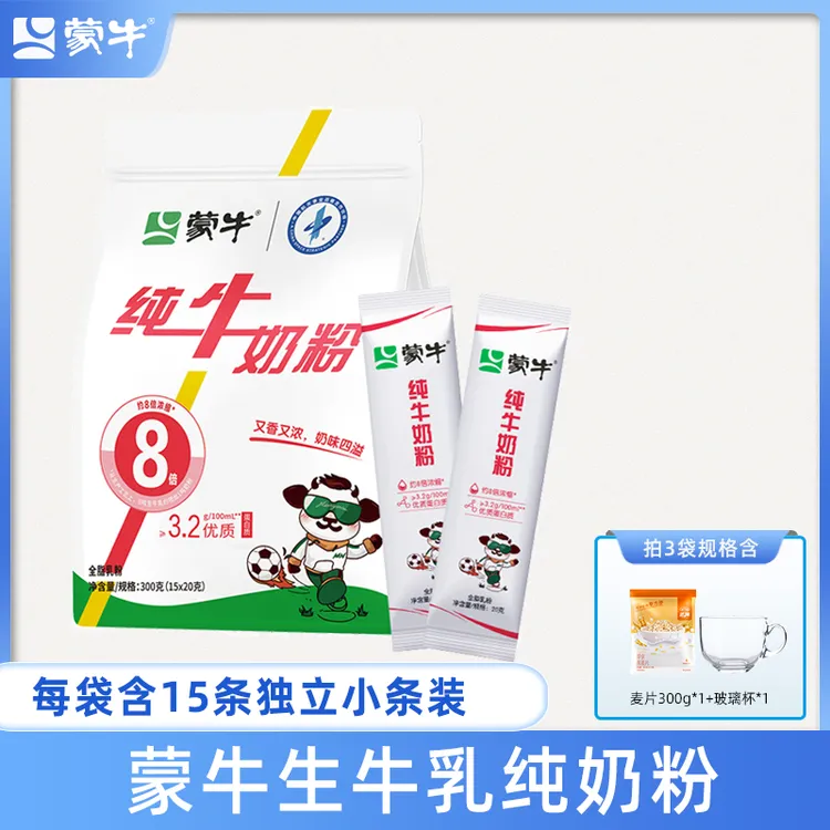 【达人推荐】蒙牛生牛乳纯牛奶粉300g袋装全家原生高钙全家奶粉