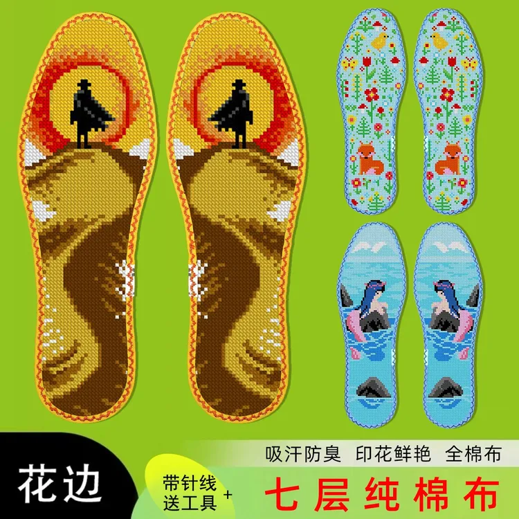 鸿运玫瑰小格十字绣鞋垫 七层棉布 花边自己绣带针线（单品特惠）