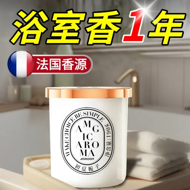 法国进口香薰高级酒店同款卧室卫生间衣柜持久留香空气清新室内