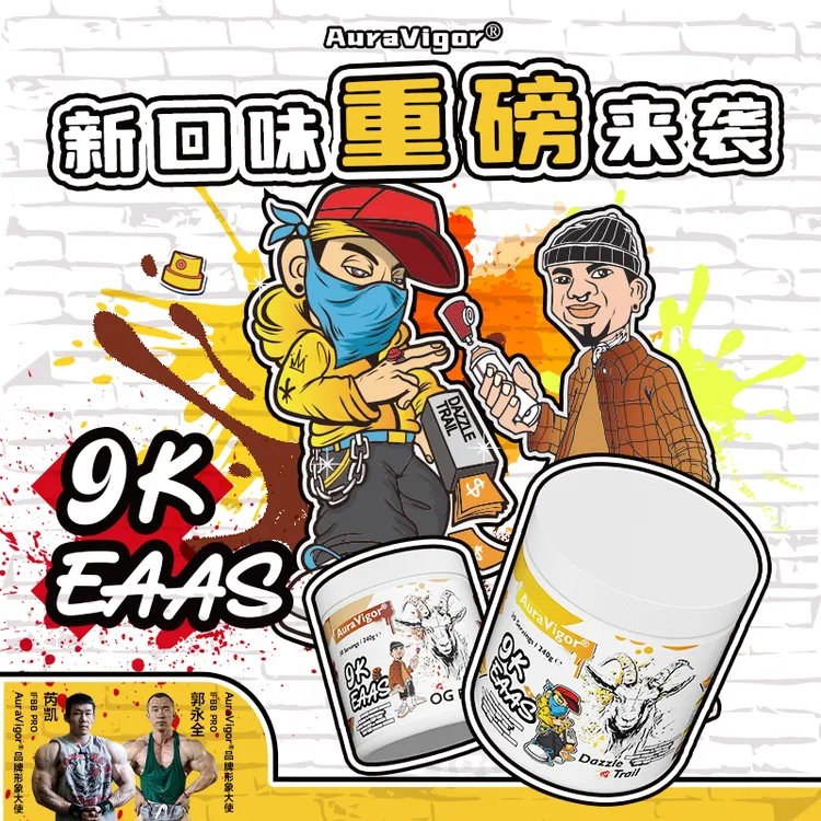AuraVigor羊头EAA包合支撑九种必备氨基酸健身英国原装进口力量