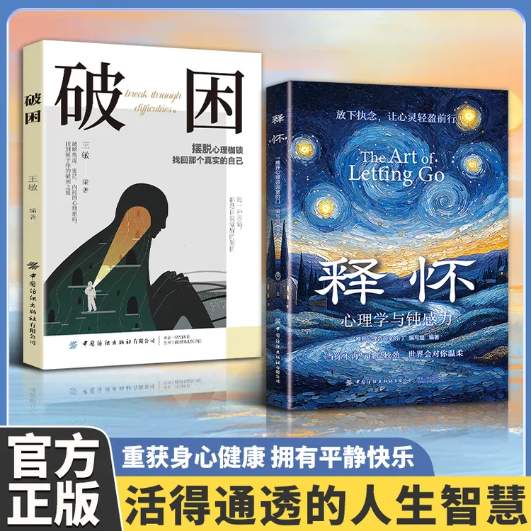 【释怀】心理学与钝感力 学会情绪调节 告别精神内耗 与自己和解