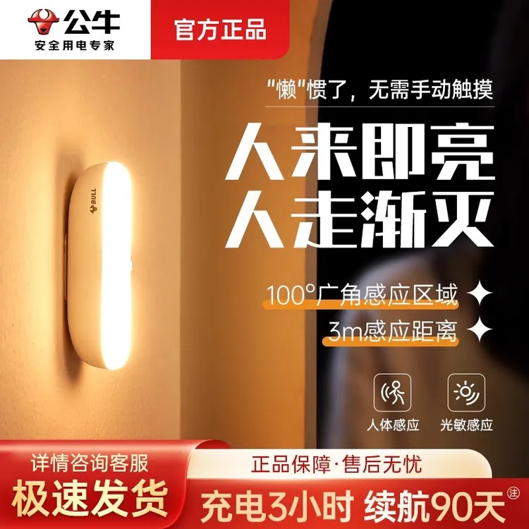 公牛感应小夜灯充电式卧室床头睡眠灯学生无线磁吸护眼感应灯