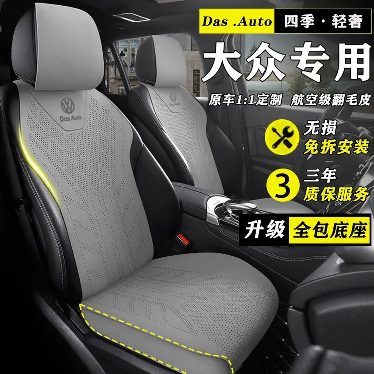 大众翻毛皮坐垫朗逸座套迈腾速腾帕萨特id3宝来途观l探岳凌渡座套