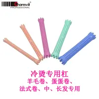 【新品】日本梨花杠加长冷烫专用杠镂空设计发廊专用