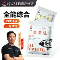 刘志强全能腥全能香饵料鲫鲤草鳊户外垂钓综合钓鲫鱼饵料钓鱼用具