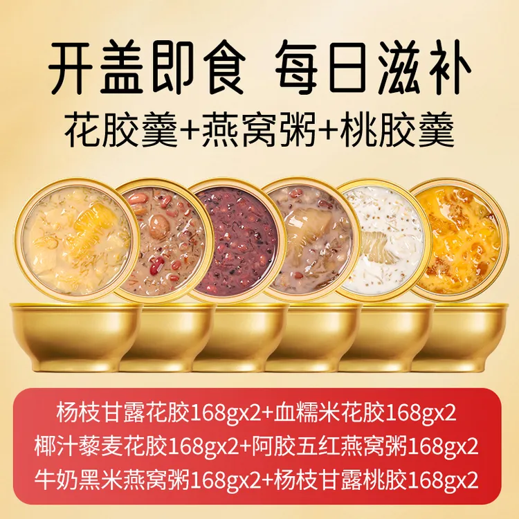 鲜炖桃胶即食杨枝甘露花胶椰香紫米桃胶滋补养颜营养代餐