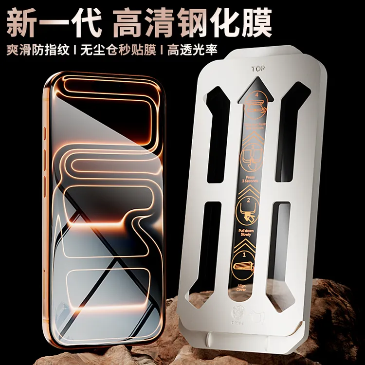 亿智适用苹果16/15/14/13/12/17ProMax无尘舱全屏防摔钢化手机膜