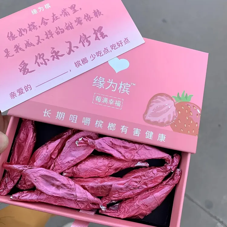 缘为槟送男朋友的礼物水蜜桃水果味爆珠槟榔葡萄西瓜乌龙茶礼盒装