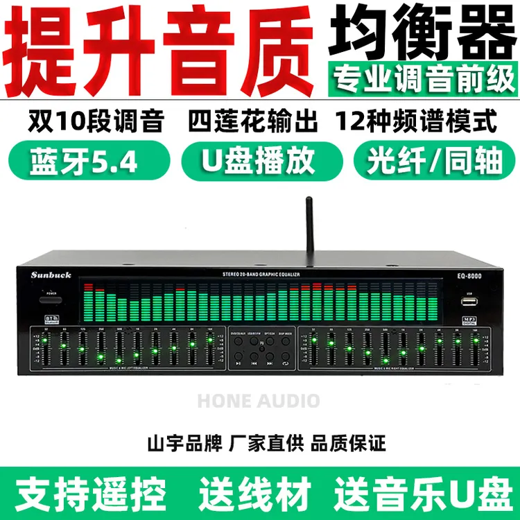 专业音质提升均衡器调音无损播放蓝牙调音器高清音效动态同轴解码