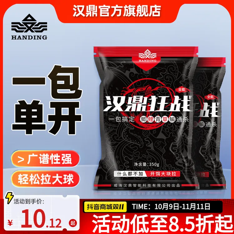 汉鼎鱼饵饵料鲫鱼鲤鱼草鱼野钓水库鱼料钓鱼打窝全能综合饵料狂战