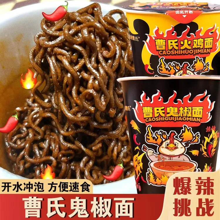 蜀湘曹氏火鸡面中辣鬼椒面爆辣方便面整箱装方便冲泡速食辣卤面条