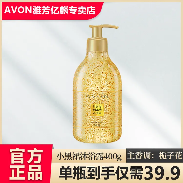 雅芳小黑裙沐浴露400ml清香花香调经典0硅油香氛持久留香国行正品