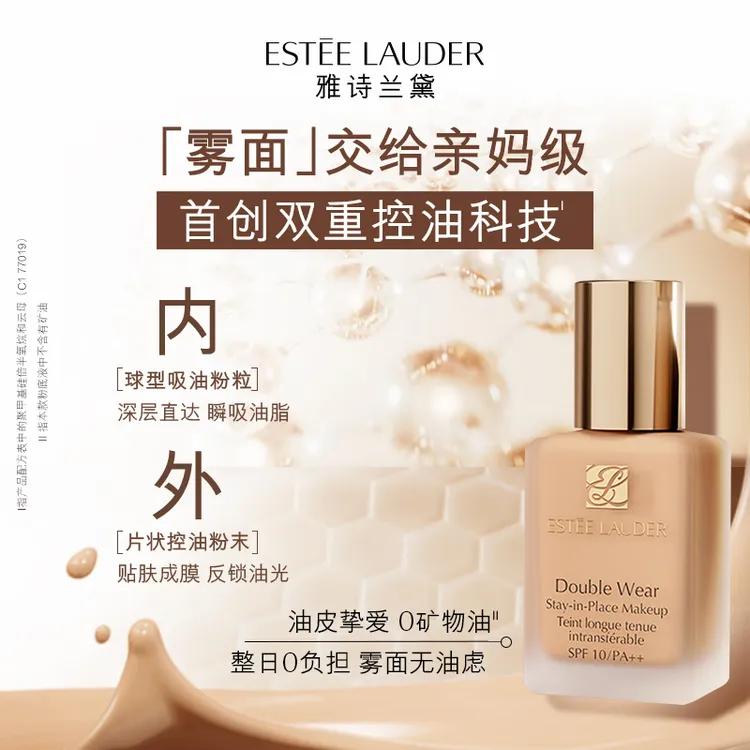 雅诗兰黛DW持妆粉底液遮瑕控油持久蹭不掉不脱妆油皮