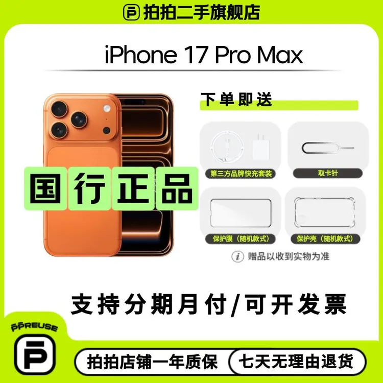 99新 Apple/苹果 【双12全款直播】iPhone 17 Pro Max国行手机100电