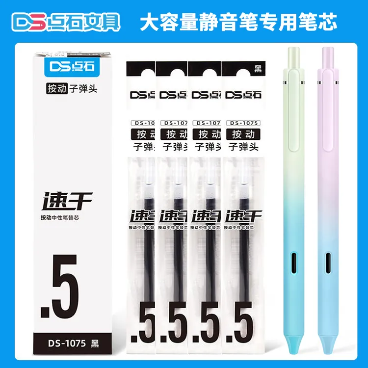 点石（15支）DS-1075按动子弹头中性笔芯 0.5mm 黑 速干大容量替芯