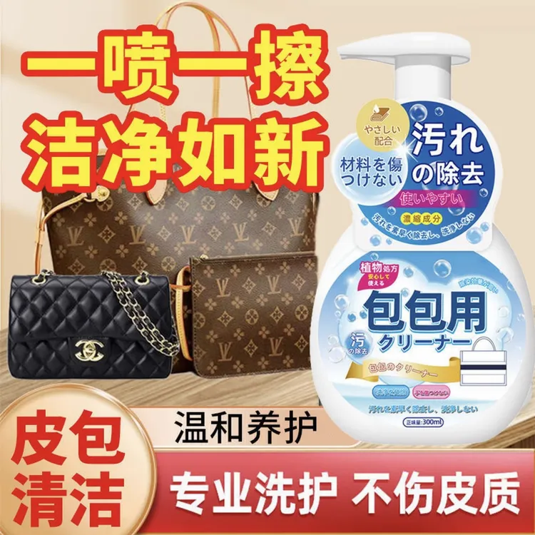 奢侈品包包清洁剂去污保养擦白色皮包专用污渍去除皮革清洗剂神器