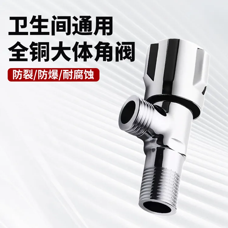 全铜大体角阀通用卫生间 热水器角阀 铜体铜芯大流量角阀卫浴通用