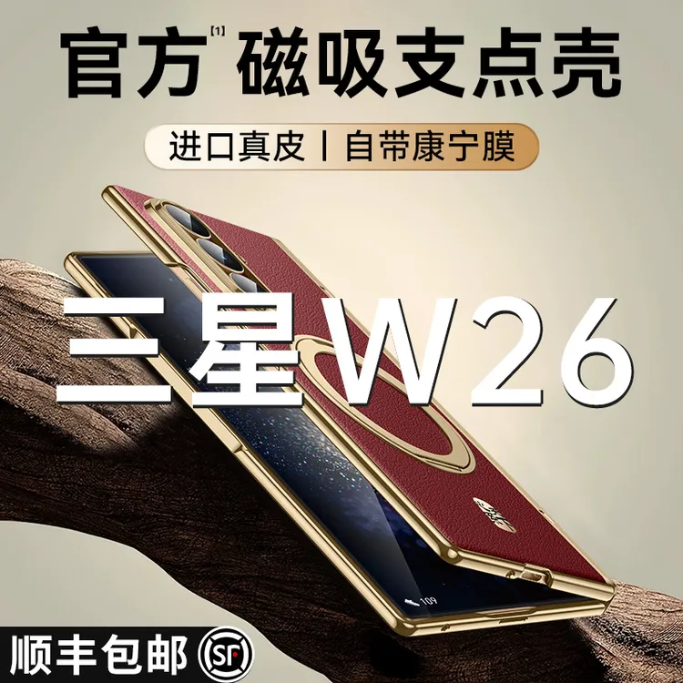 乐比亿适用三星w26手机壳新款fold7折叠屏超薄mq真皮磁吸支架外壳