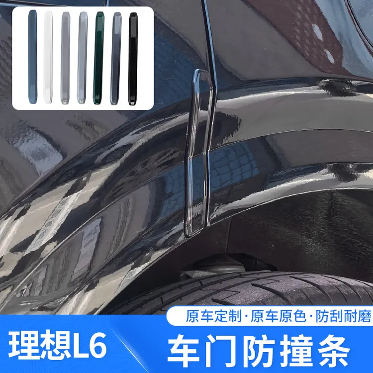 适用理想L6/L7/L8L9车门防撞条专用定制防撞条更贴合防刮蹭