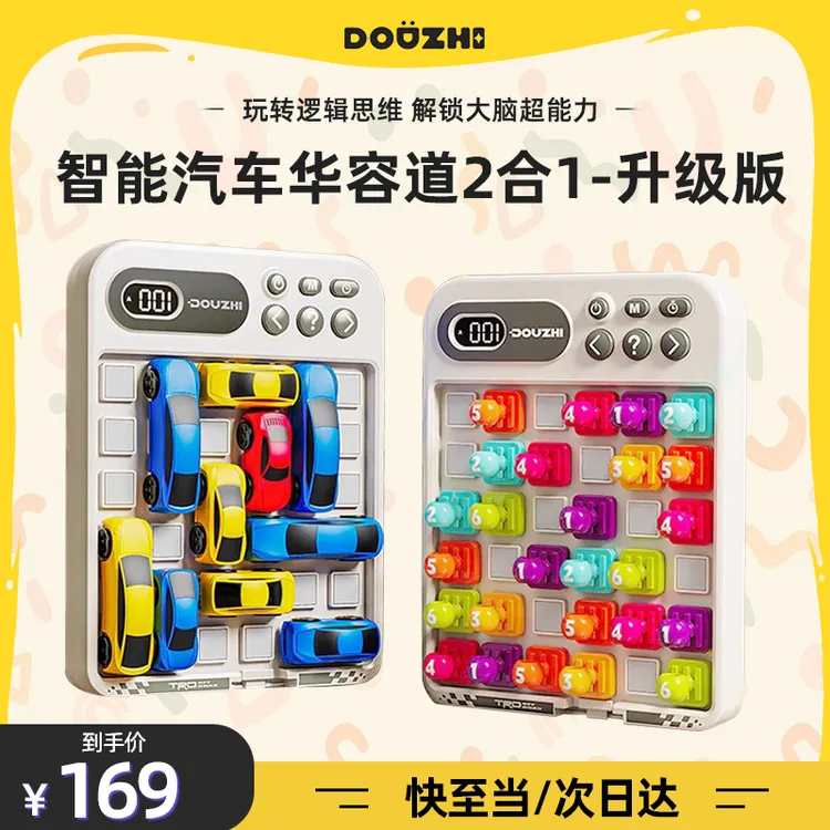 逗智益智玩具汽车华容道闯关2合1逻辑专注力桌游生日礼物高级感